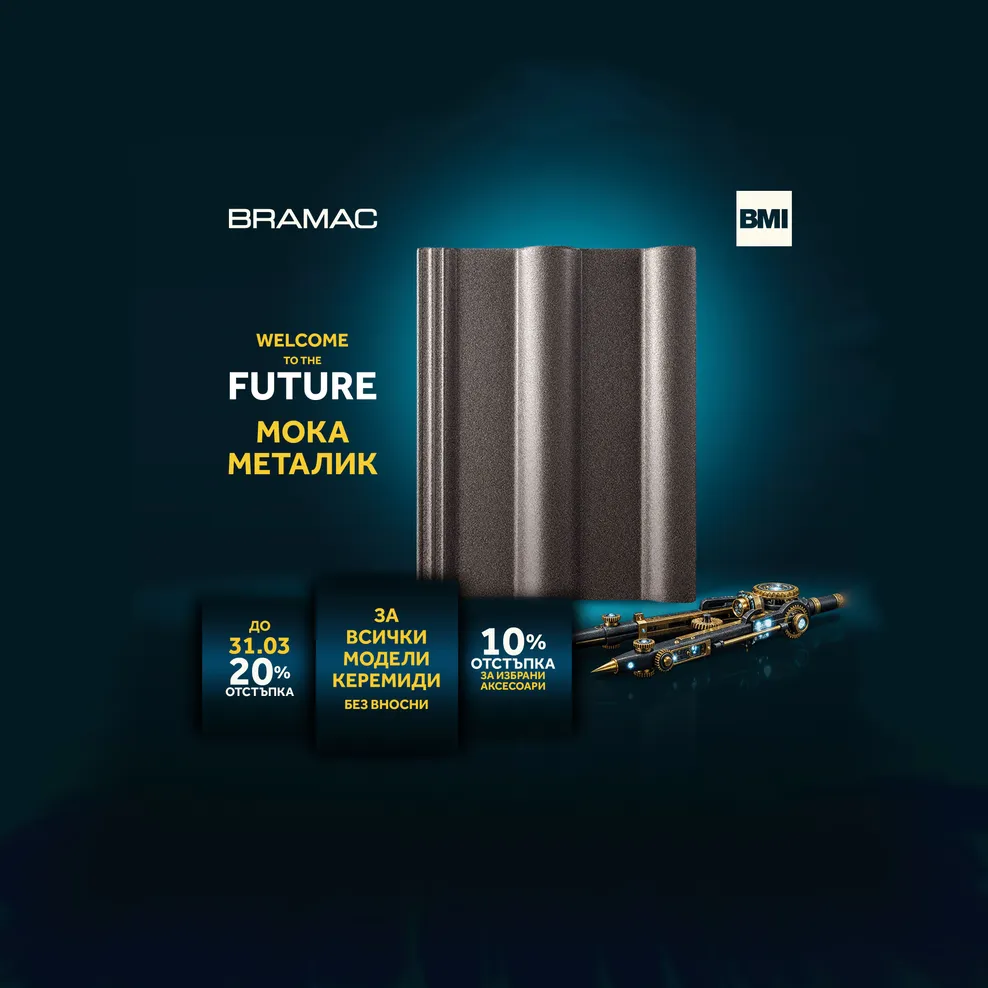 В ОЧАКВАНЕ НА ПРОЛЕТТА БРАМАК ЩЕ ВИ ЗАРАДВА С ЦВЕТНИ ОТСТЪПКИ.