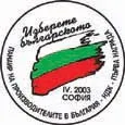 Изберете българското