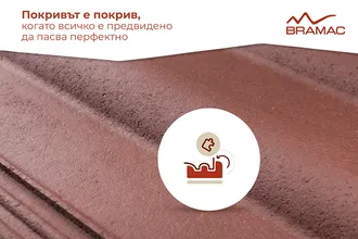 Покривът е покрив, когато всичко е предвидено да пасва перфектно