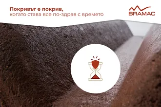 Покривът е покрив, когато става все по-здрав с времето