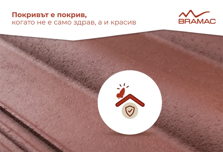 Покривът е покрив, когато не е само здрав, а и красив