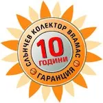 10 години гаранция